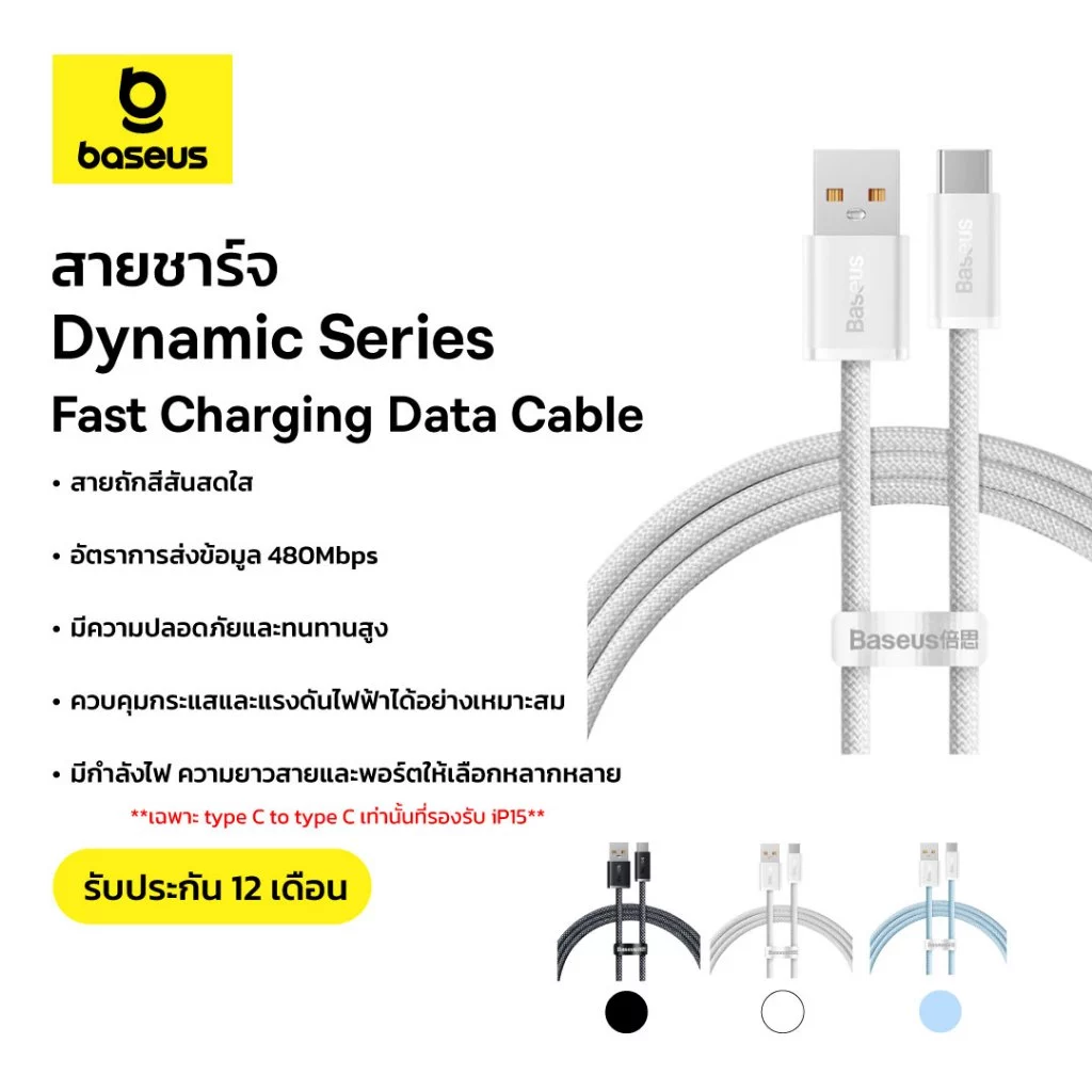 Baseus สายชาร์จเร็ว รุ่น Dynamic Series Fast Charging Data Cable แบบ USB to Type C 100W 1m,2m