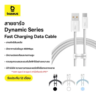 Baseus สายชาร์จเร็ว รุ่น Dynamic Series Fast Charging Data Cable แบบ USB to Type C 100W 1m,2m