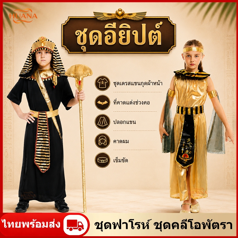 🚚ส่งจากไทย🚚ชุดคลีโอพัตราแบบคลาสสิกสำหรับคอสเพลย์ ผสมผสานสไตล์เจ้าหญิง กรีก และอียิปต์โบราณ ชุดอียิปต์ ชุดฟาโรห์ ชุดคลีโอพัตรา เจ้าหญิง คอสเพลย์ กรีกโรมัน