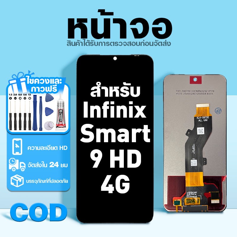 LCD หน้าจอ ใช้กับ Infinix Smart 9 HD 4G ส่วนประกอบหน้าจอ ทดสอบ100% จอ สำหรับ อินฟินิกซ์ smart9hd,X6532C พร้อมไขควงและกาว