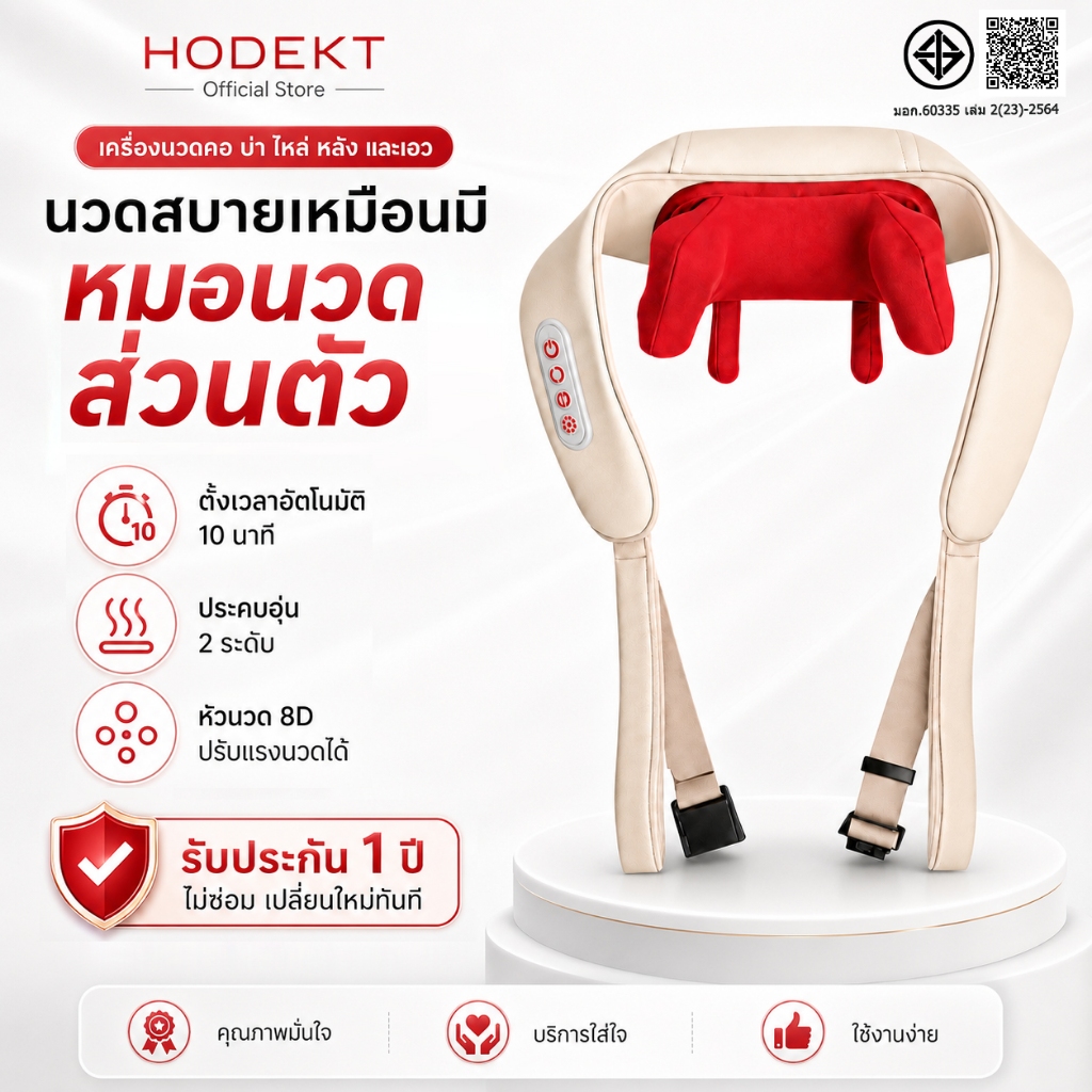 เครื่องนวดไหล่และคอ HODEKT เครื่องนวดผ่อนคลายกล้ามเนื้อ ประคบร้อน ทำความสะอาดง่าย ผ้าระบายอากาศ