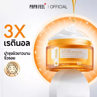 PAPA FEEL ครีมทาหน้า | 577 Dark Spot โทนอัพผิวดูไบรท์ Cream | Ultra 5A Retinol Anti-Aging กระชับผิว Cream | 12X CBR Cell Barrier กระชับ ซ่อมแซม Anti-Aging Cream | 5X Ceramide Barrier Repair ปลอบประโลมรอยแดง ทุกสภาพผิว