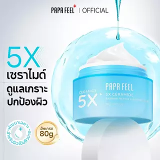 PAPA FEEL ครีมทาหน้า | 577 Dark Spot โทนอัพผิวดูไบรท์ Cream | Ultra 5A Retinol Anti-Aging กระชับผิว Cream | 12X CBR Cell Barrier กระชับ ซ่อมแซม Anti-Aging Cream | 5X Ceramide Barrier Repair ปลอบประโลมรอยแดง ทุกสภาพผิว