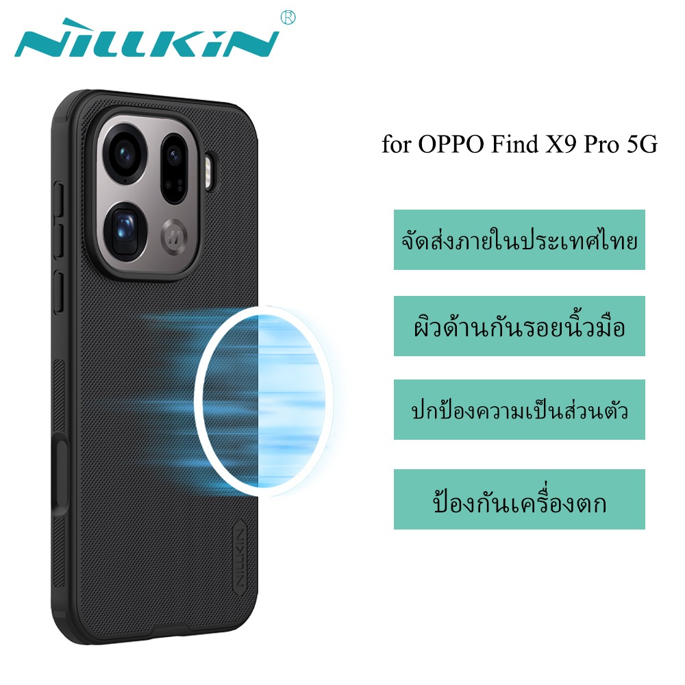 [พร้อมส่ง]เคส Nillkin Super Frosted Shield Pro Magnetic สำหรับ OPPO Find X9 Pro 5G กันกระแทก แม่เหล็ก กันลายนิ้วมือ เคส oppo find x9 pro 5g ของแท้ เคสกันกระแทก oppo find x9 pro