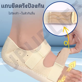 【UPUPLIFE】ถุงเท้าเจลซัพพอร์ตเท้า บรรเทารองช้ำ ลดอาการปวดส้นเท้า อุ้ง ปวดรองช้ำ ตีนตุ๊กแกปรับได้