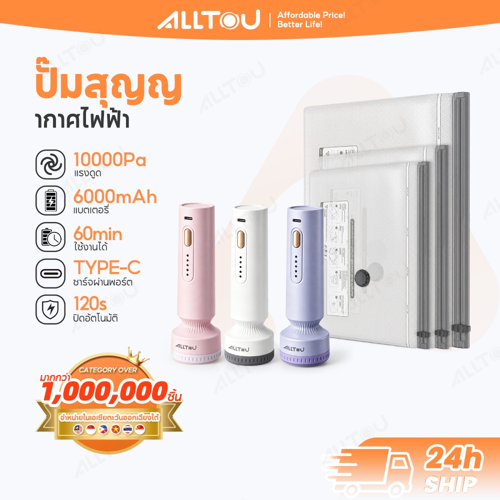 ALLTOU ปั๊มไฟฟ้าถุงสุญญากาศ 10000Pa เครื่องสูบไฟฟ้าถุงสูญญากาศ เคเครื่องสูบลมไฟฟ้า 3500mAh รเครื่องดูดลมถุงสูญญากาศ มีแหวนยางซิลิโคน Electric Air Pump เครื่องสูบลมสูญญากาศ