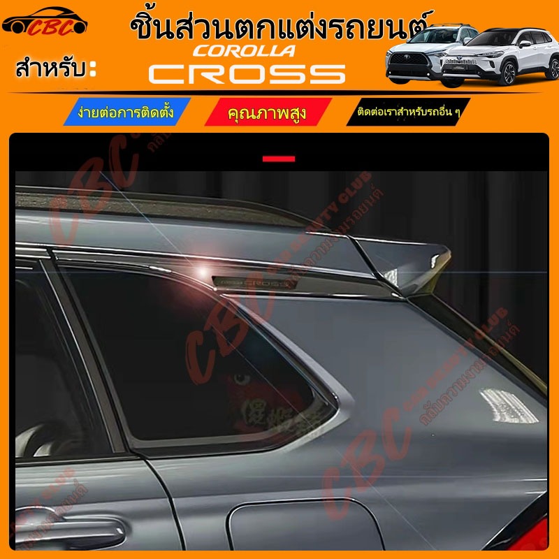 Toyota corolla cross 2020-2026 ดัดแปลงพิเศษ กระจกมองข้าง คิ้วหน้าต่าง แถบสว่าง