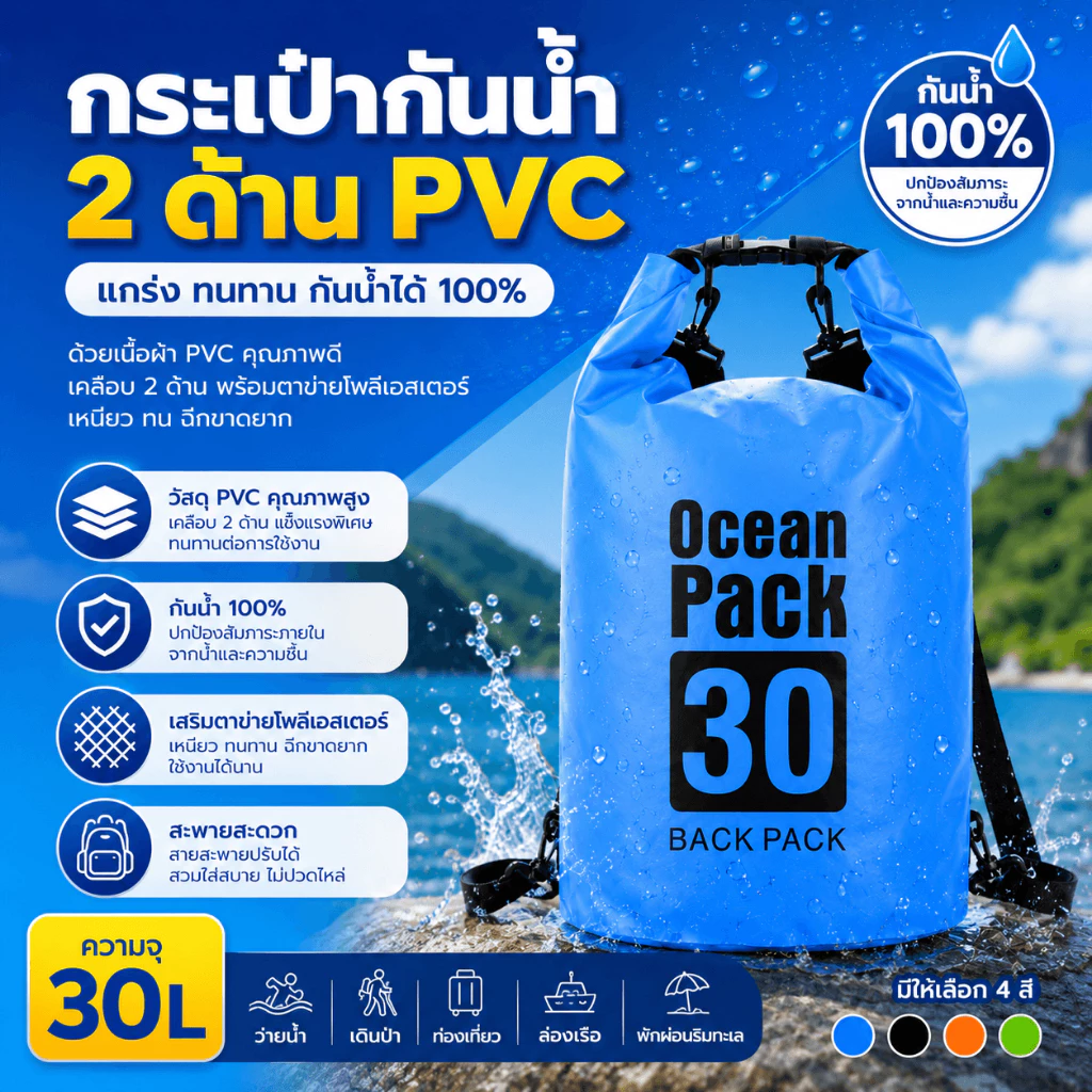 กระเป๋ากันน้ํา Ocean Pack สำหรับกลางแจ้ง ใช้ได้ทั้งว่ายน้ําและเดินทางท่องเที่ยวชายหาด กระเป๋ากันน้ำ Dry Bag 2L-30L รุ่นคลาสสิก กันน้ำ 100% สะพายหลังได้ 2 สาย มี 12 สี ครบ 7 ไซส์ สำหรับเที่ยวทะเล ดำน้ำ แคมป์ปิ้ง thumbnail 9