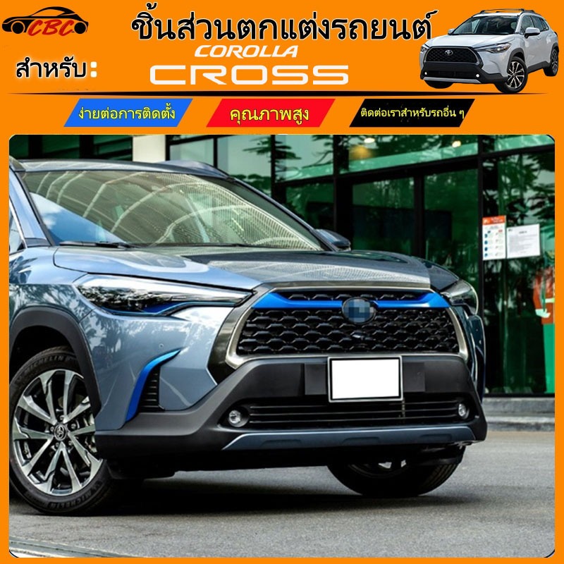 CBC ตกแต่งรถ Toyota Corolla Cross (2020-2024) คาร์บอน, สีฟ้า, เงิน, โครเมี่ยม