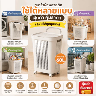 🔥 20 ปี เปลี่ยนสินค้าให้ฟรี🔥ตะกร้าผ้าใบใหญ่ 60/45L ทรงสูง มีล้อเลื่อน หูจับแข็งแรง เข็นสบายไม่ต้องก้ม เหมาะกับคุณแม่ตั้งครรภ์