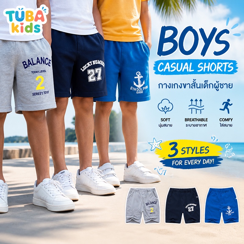 【ส่งด่วน】📢 ขาสั้นกีฬาเด็กผู้ชาย เอวยืดนุ่ม ระบายอากาศแห้งเร็ว เหมาะกีฬาท่องเที่ยว ใส่ประจำวัน หลายสี