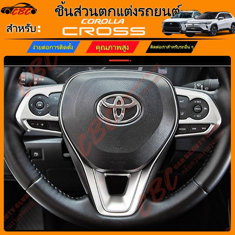 CBC Toyota Corolla Cross 2022 2023 2024 2025 2026 2027 กรอบปุ่มทิศทางคาร์บอนไฟเบอร์