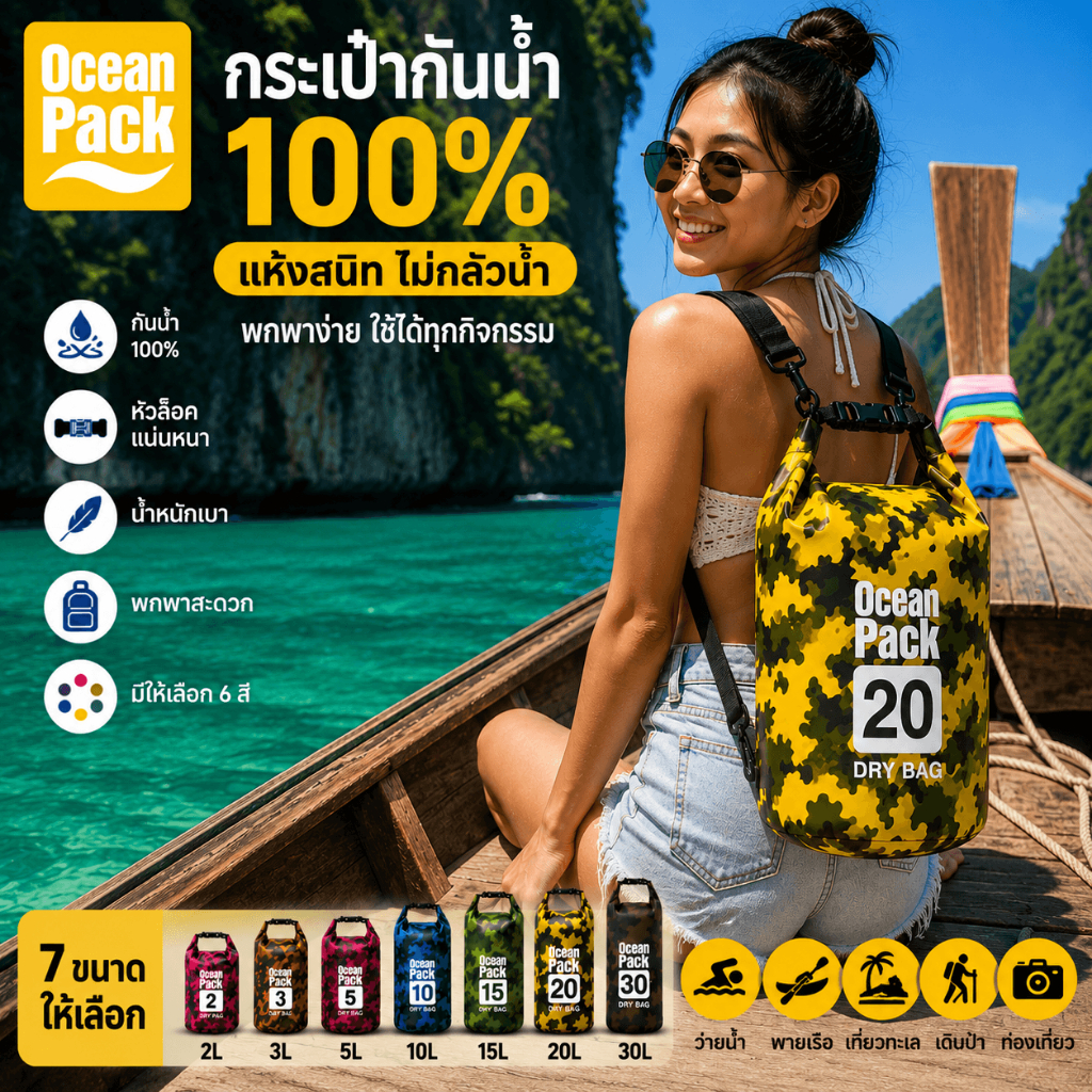 Ocean Pack Camouflage กันน้ําแห้งกระเป๋า – 2L/3L/5L/10L/15L/20L/30L น้ําหนักเบาม้วนด้านบนกระสอบแห้งสําหรับพายเรือคายัค, ว่ายน้ํา, ชายหาด, ตั้งแคมป์, เดินป่าและเดินทางกลางแจ้ง