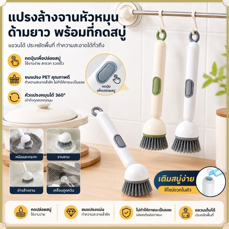 แปรงหม้อเติมของเหลวหมุน-แขวนด้ามยาวครัวจานซักผ้าทําความสะอาดแปรง