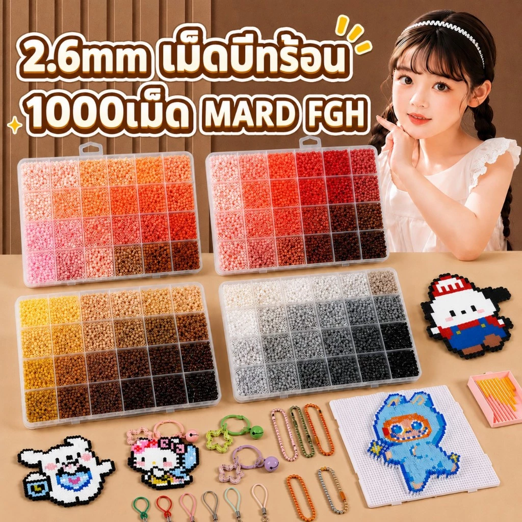 เม็ดบีทรีดร้อน 2.6mm 1000เม็ด 221สี ลูกปัดรีดร้อน ของเล่นเด็ก เสริมพัฒนาการ DIYงานฝีมือ พร้อมอุปกรณ์