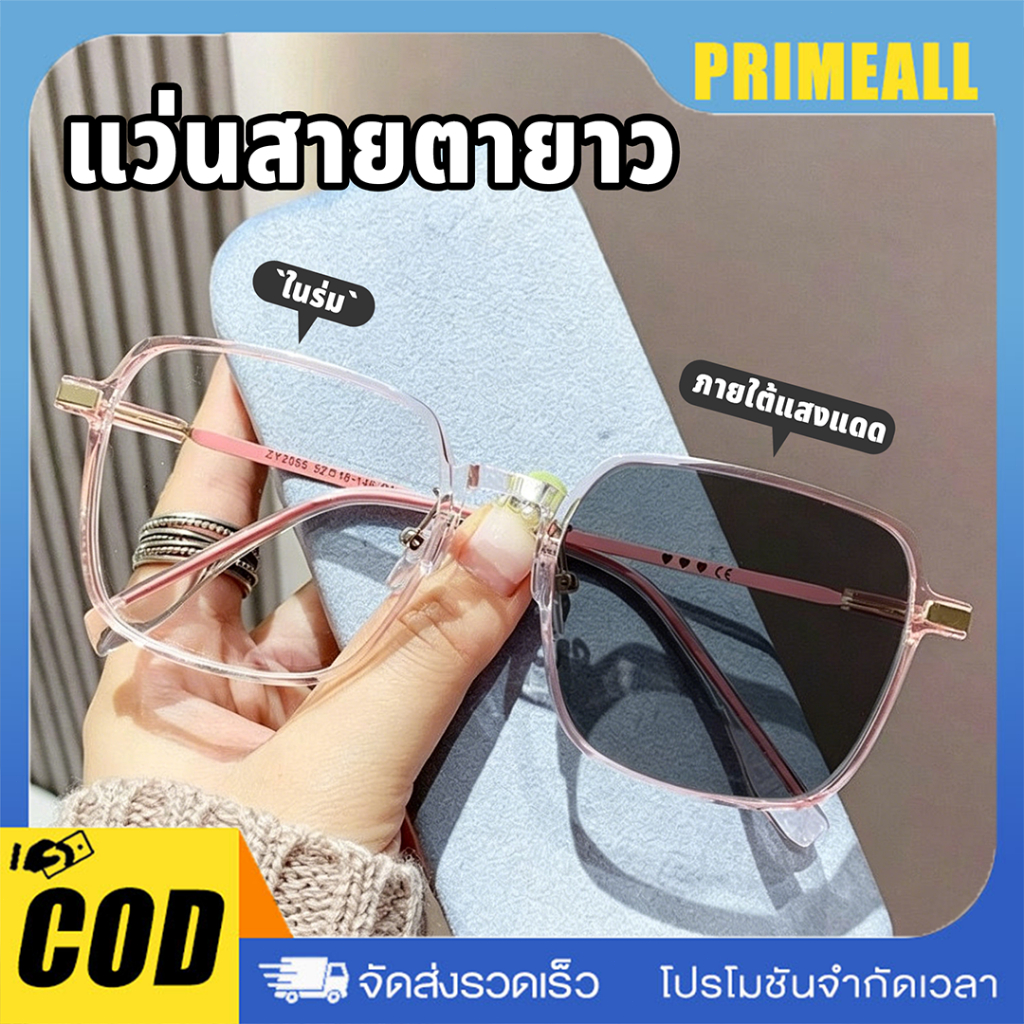 แว่นสายตายาว ป้องกันแสงสีฟ้า เลนส์ออโตเมติก กรอบใหญ่ แฟชั่น น้ำหนักเบา 0.00 ถึง +4.00 ใส่สบาย ชาย/หญิง