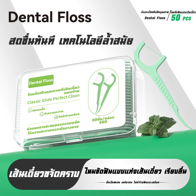 ไหมขัดฟันสำหรับจัดฟัน หัวเดี่ยว thumbnail 6