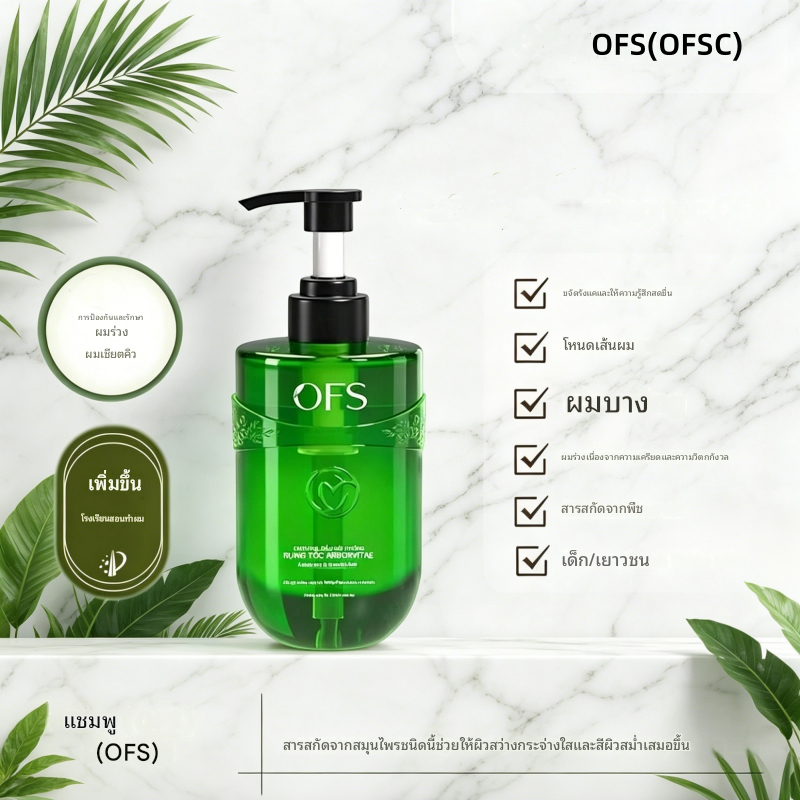 OFS (OFSC) แชมพูควบคุมความมัน สดชื่น ป้องกันผมร่วง บํารุงผม ทั้งชายและหญิงสามารถใช้ ครีมนวดผม JKCK S