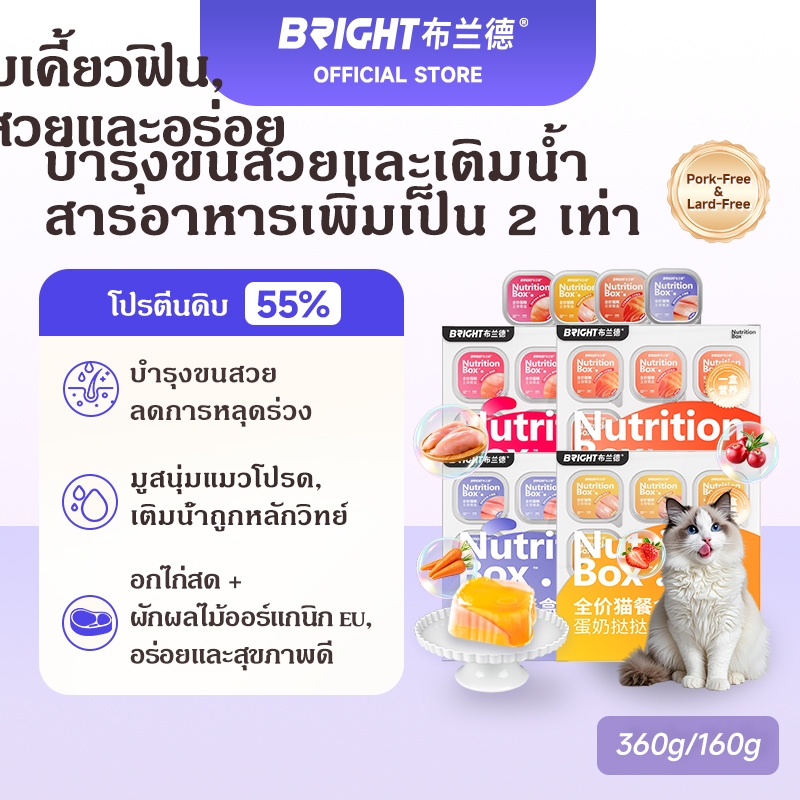 Bright อาหารเปียกแมว อาหารแมวแบบเปียก อาหารเปียกแมวส่งฟรี โปรตีนสูง Holistic Cat Wet Food Pouch