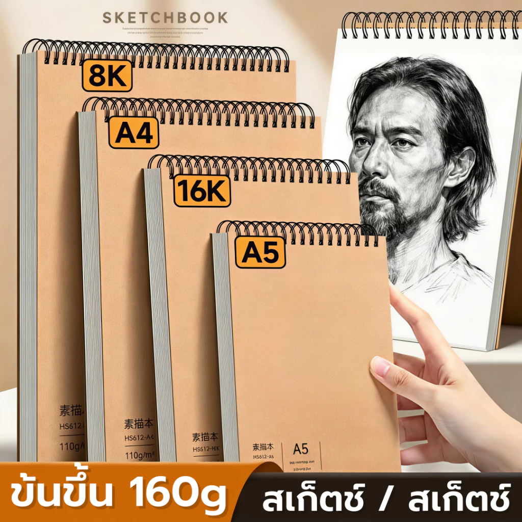 สมุดวาดรูป สมุดสเก็ตภาพ กระดาษวาดเขียน แบบมืออาชีพ กระดาษหนา A6/A5/16K/A4/8K/A3Sketchbook