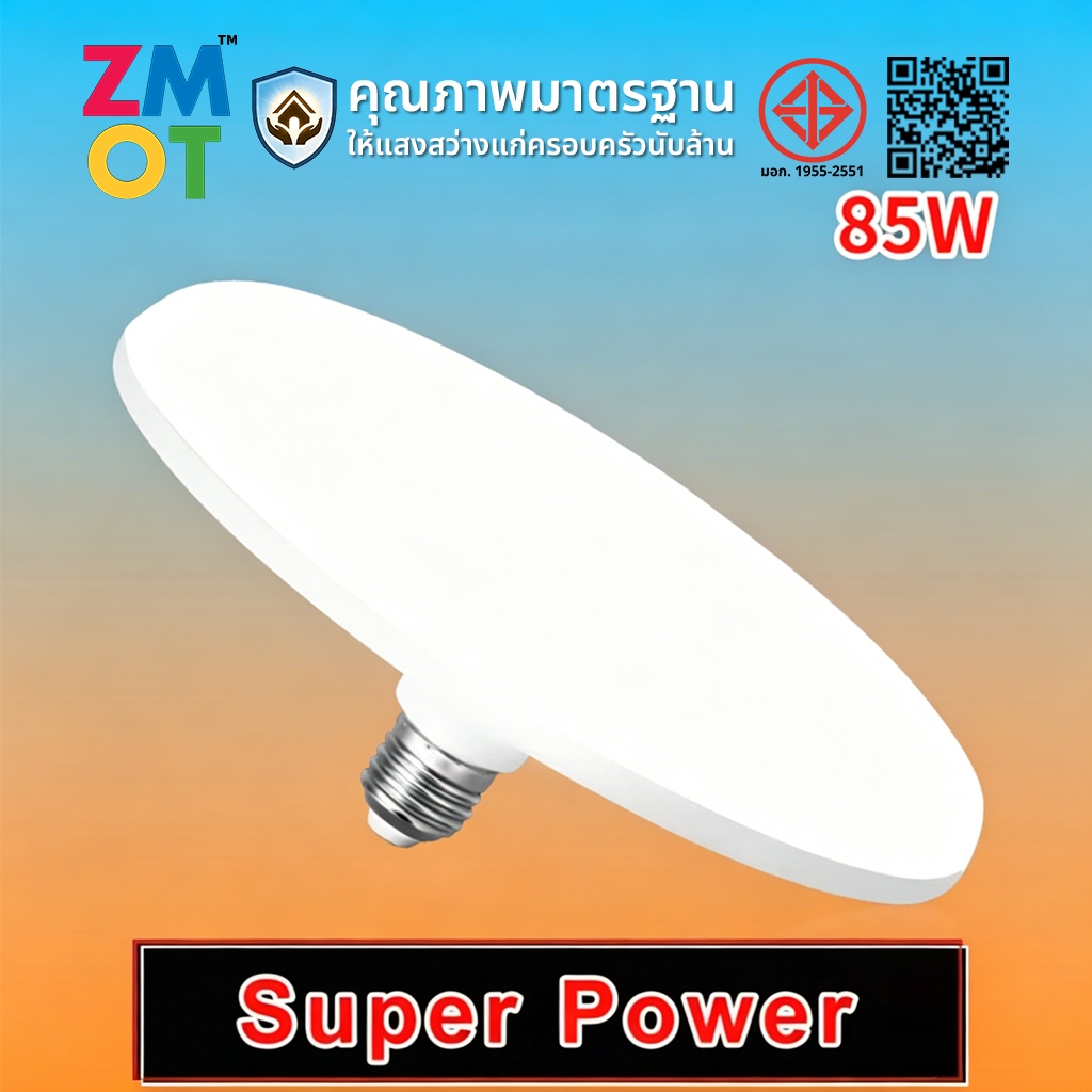 ZMOT หลอดไฟ Led Ufo 85W หลอดใช้ในบ้าน ใช้กับขั้ว E27 หลอดไฟ ไม่กินไฟ ถนอมสายตา สว่าง ทนทาน แสงสีขาว