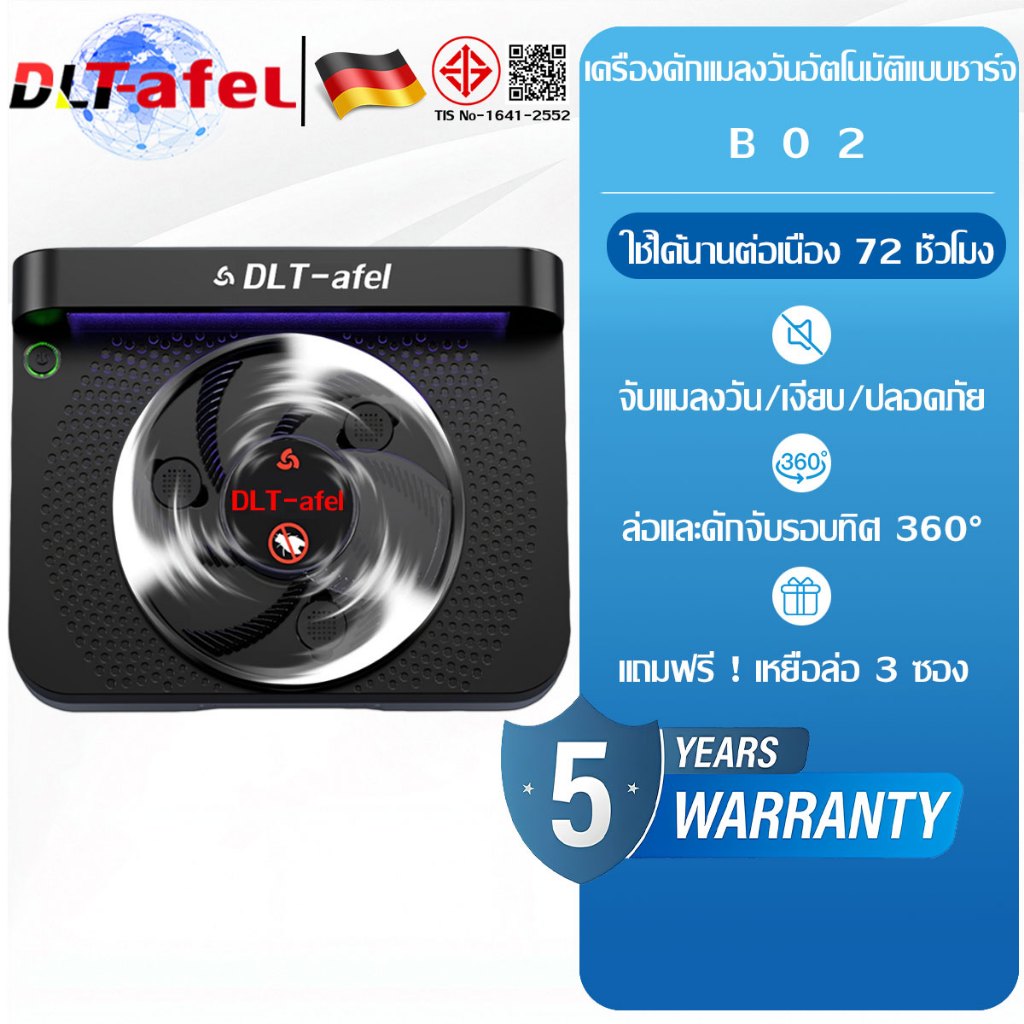 🔥รับประกัน 5 ปี🔥DLT-afel เครื่องดักแมลงวัน ดักยุงรอบทิศทาง 360° เงียบกริบ ถอดล้างได้ แขวนผนังได้