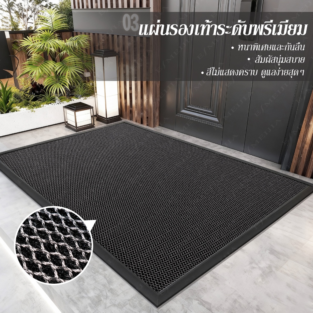 E MEIJIA พรมดักฝุ่นหน้าบ้าน พรมเช็ดเท้า พรมดักฝุ่น พรม พรมดักฝุ่นขนาดใหญ่