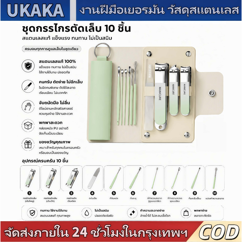 UKAKA ชุดกรรไกรตัดเล็บ 10 ชิ้น สแตนเลสเกรดพรีเมียม ครบเซ็ตดูแลเล็บพกพา