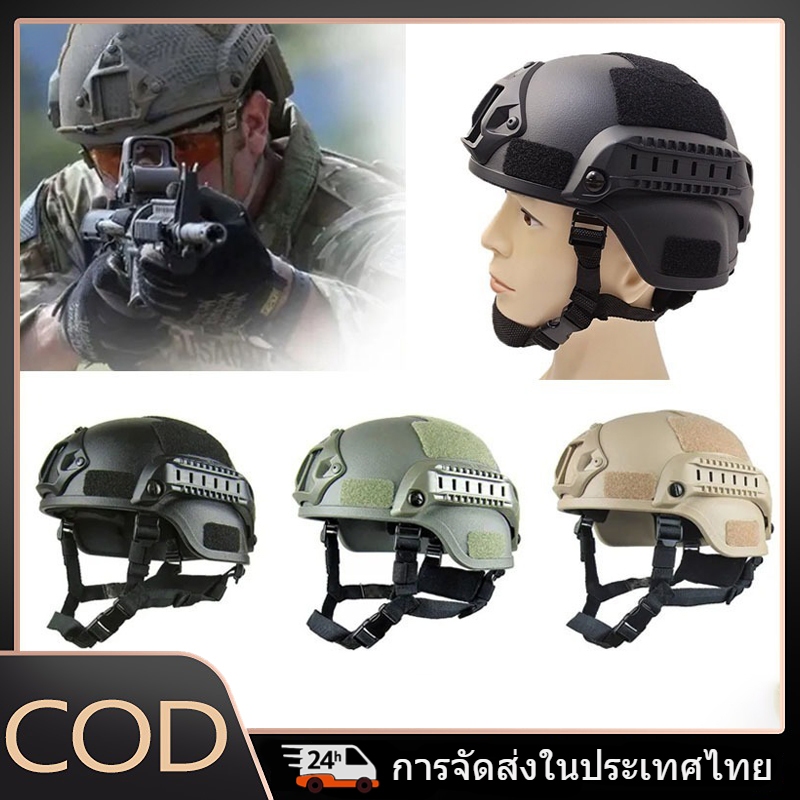 หมวกกันน็อกทหาร ยุทธวิธี ทนทาน กันกระแทก ใส่สบาย สำหรับเล่นเกมสนาม สวมใส่กลางแจ้ง ผู้ใหญ่/เด็ก