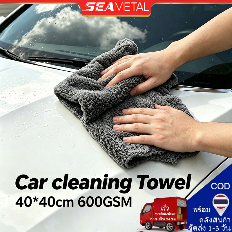 SEAMETAL ผ้าเช็ดรถ ปาดทีเดียวแห้ง 600GSM หนานุ่ม ผ้าซับน้ำ ผ้าไมโครไฟเบอร์ไร้ขอบ 40*40cm