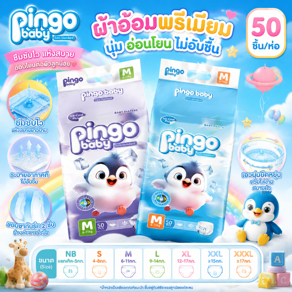 Pingo Baby 50 ชิ้น ผ้าอ้อมเด็ก กางเกง แบบเทป DIAPER S/M/L/XL/XXL/XXXL แพมเพิสเด็ก ผ้าอ้อมสําเร็จรูป