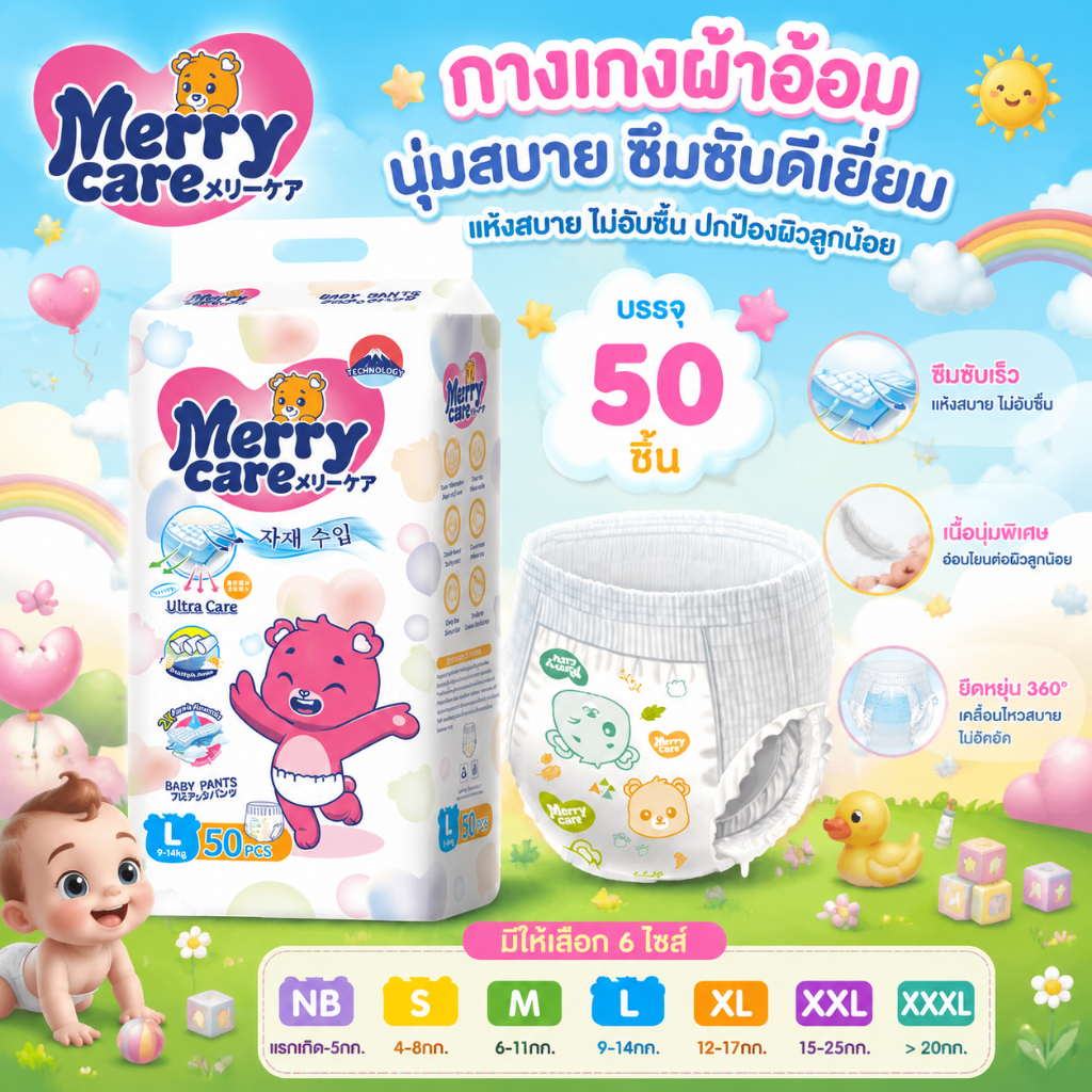 50/100 ชิ้น Merrycare แพมเพิส เด็กแรกเกิดถึงโต ผ้าอ้อมกางเกง ซึมซับดี บางเบา ใช้ง่าย BABY DIAPER PANTS M/L/XL/XXL/3XL