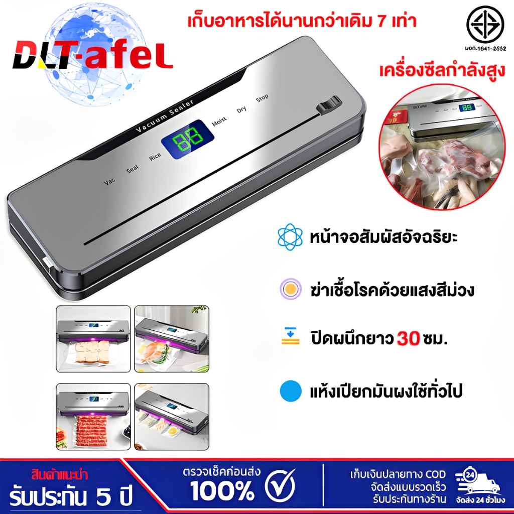 DLT-afel เครื่องซีลสูญญากาศ แถมฟรีถุง 10 ใบ แรงดูดสูงเ 6in1 ใช้เปียกและแห้ง ฟังก์ชันตัด ฆ่าเชื้อโรคด้วยแสงสีม่วง เครื่องซีลถุง Vacuum Sealer
