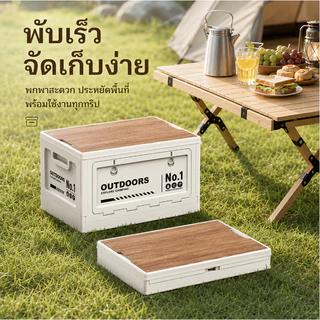 BASE OUT กล่องเก็บของตั้งแคมป์กลางแจ้งความจุขนาดใหญ่ฝาไม้กล่องพับรถลําต้นออแกไนเซอร์แผงลอยตั้งแต่ก