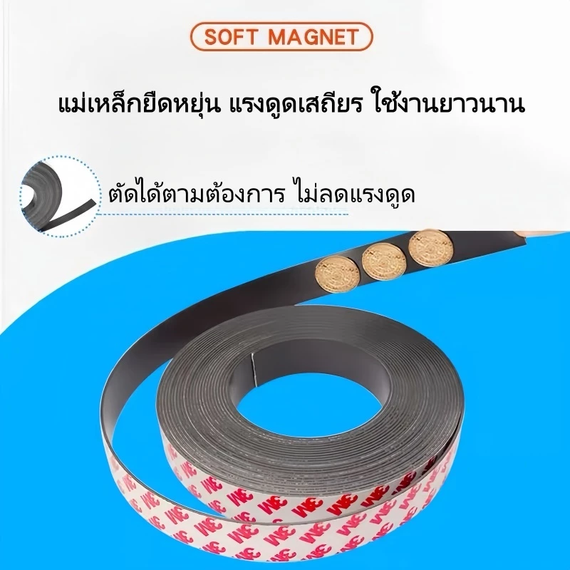 แถบแม่เหล็กติดกาว 3M แรงดูดแน่น ตัดได้ สำหรับติดตู้ ประตู มุ้งลวด งานตกแต่งบ้าน พร้อมส่งในไทย