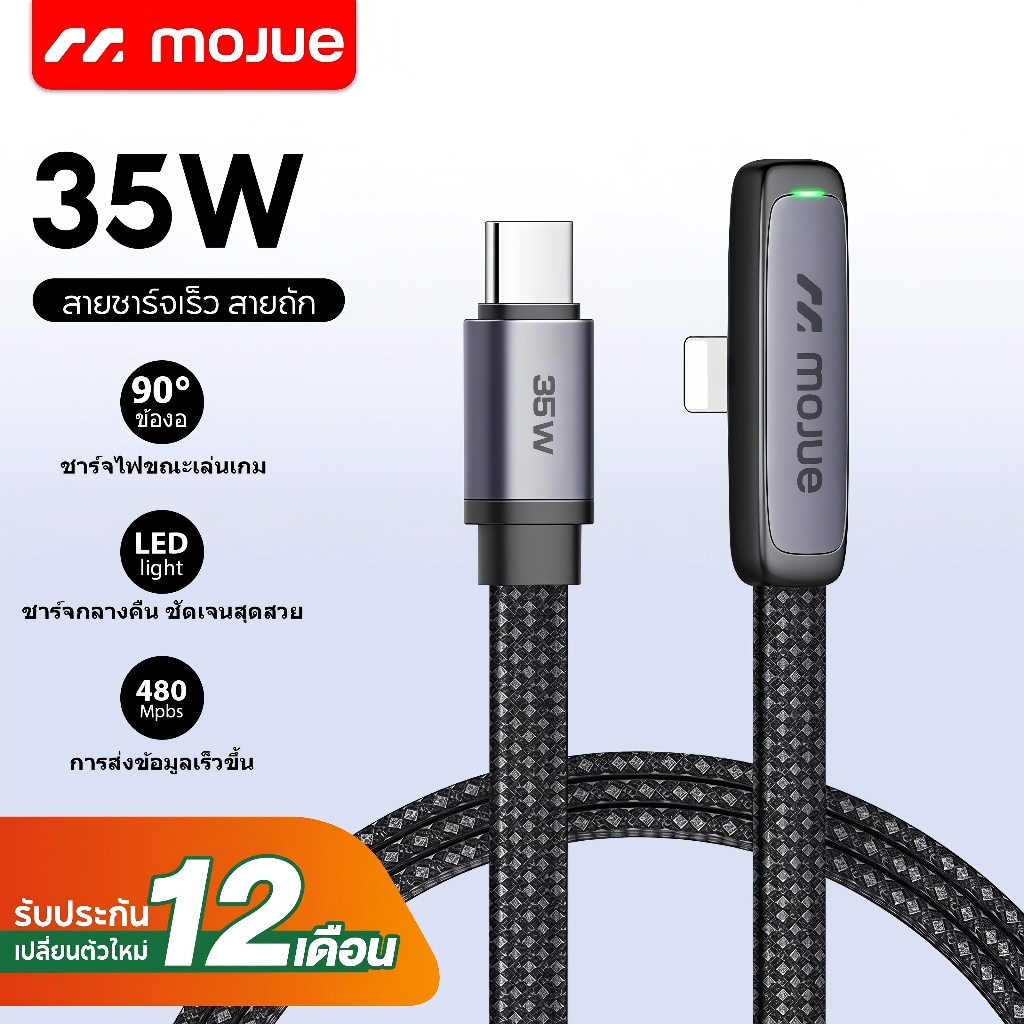 MOJUE C701 สายชาร์จเกม 90° สำหรับเล่นเกม 35W Ligh&ning 67W Type-C ยาว 1.2 เมตร