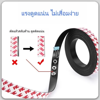 แถบแม่เหล็กติดกาว 3M แรงดูดแน่น ตัดได้ สำหรับติดตู้ ประตู มุ้งลวด งานตกแต่งบ้าน พร้อมส่งในไทย