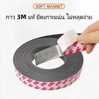 แถบแม่เหล็กติดกาว 3M แรงดูดแน่น ตัดได้ สำหรับติดตู้ ประตู มุ้งลวด งานตกแต่งบ้าน พร้อมส่งในไทย