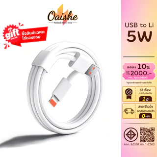 หัวชาร์จ Fast Charging PD 5W USB To Li Cable เหมาะสำหรับ P5-14 ProMax