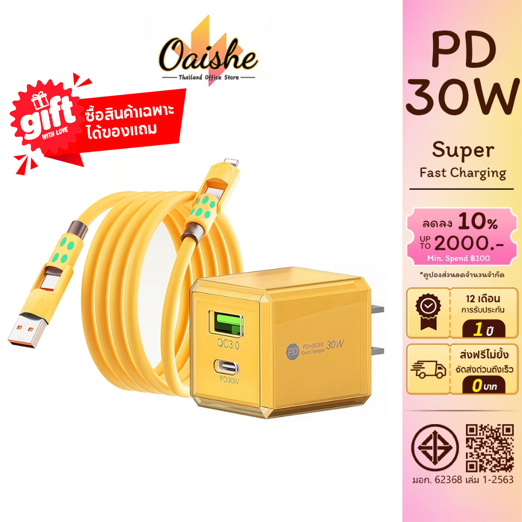 OAISHE✨หัวชาร์จเร็ว 2 in 1 GaN 30W + สายชาร์จ 4 in 1 60W ยาว 1.5 ม. มีไฟหอบหอมระเหย หลากสี รองรับ Type-C/USB