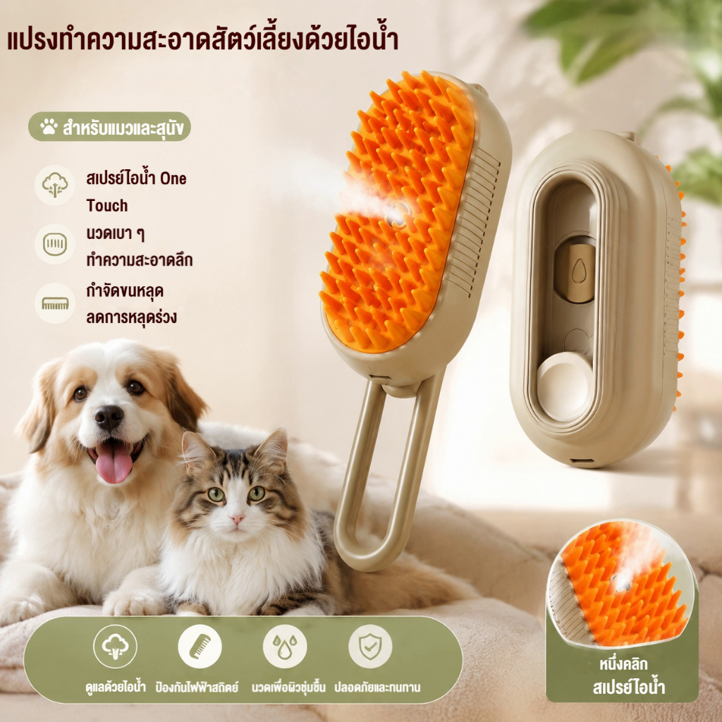 หวีสเปรย์สัตว์เลี้ยง, แปรงกรูมมิ่งไอน้ําแบบคลิกเดียว, หวีกําจัดขนสําหรับสุนัขแมว