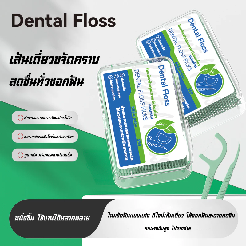 ไหมขัดฟันแบบเดี่ยวสองปลาย thumbnail 8