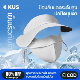 หน้ากากกันแดดผ้าไหมน้ำแข็ง กันUV 100% UPF50+ ครอบเต็มหน้า+คอ ซิลิโคนนุ่ม ใส่สบาย ไม่แสบหน้า