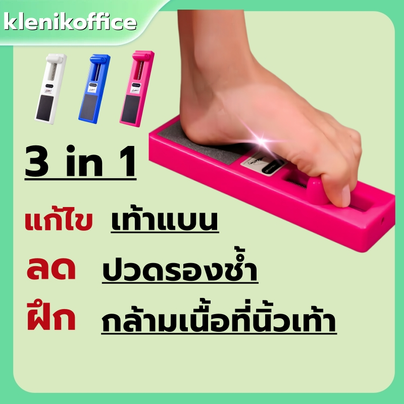 【เห็นผลเร็ว】3 in 1 อุปกรร์ฝึกอุ้งเท้า สำหรับแก้ไขเท้าแบน ฝึกกล้ามเนื้อที่นิ้วเท้า ลดปวดรองช้ำ