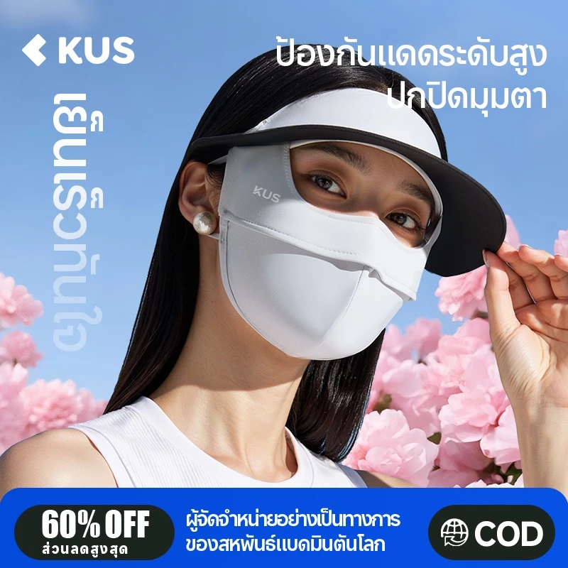 หน้ากากกันแดดผ้าไหมน้ำแข็ง กันUV 100% UPF50+ ครอบเต็มหน้า+คอ ซิลิโคนนุ่ม ใส่สบาย ไม่แสบหน้า