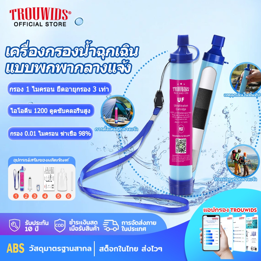 พกพาสำหรับกลางแจ้ง หลอดเอาตัวรอด หลอดกรองน้ํา ระบบกรองน้ํา 0.01 ไมครอน เหมาะสำหรับตั้งแคมป์ เดินป่า ฉุกเฉิน และบ้านเรือน