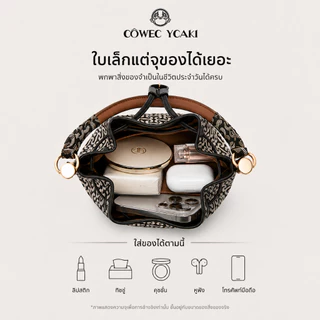 COWEC YCAKI กระเป๋าทรงถังny กระเป๋าแบรนด์เนมแท้ 100 กระเป๋าสะพายข้างผู้หญิง ระดับไฮเอนด์