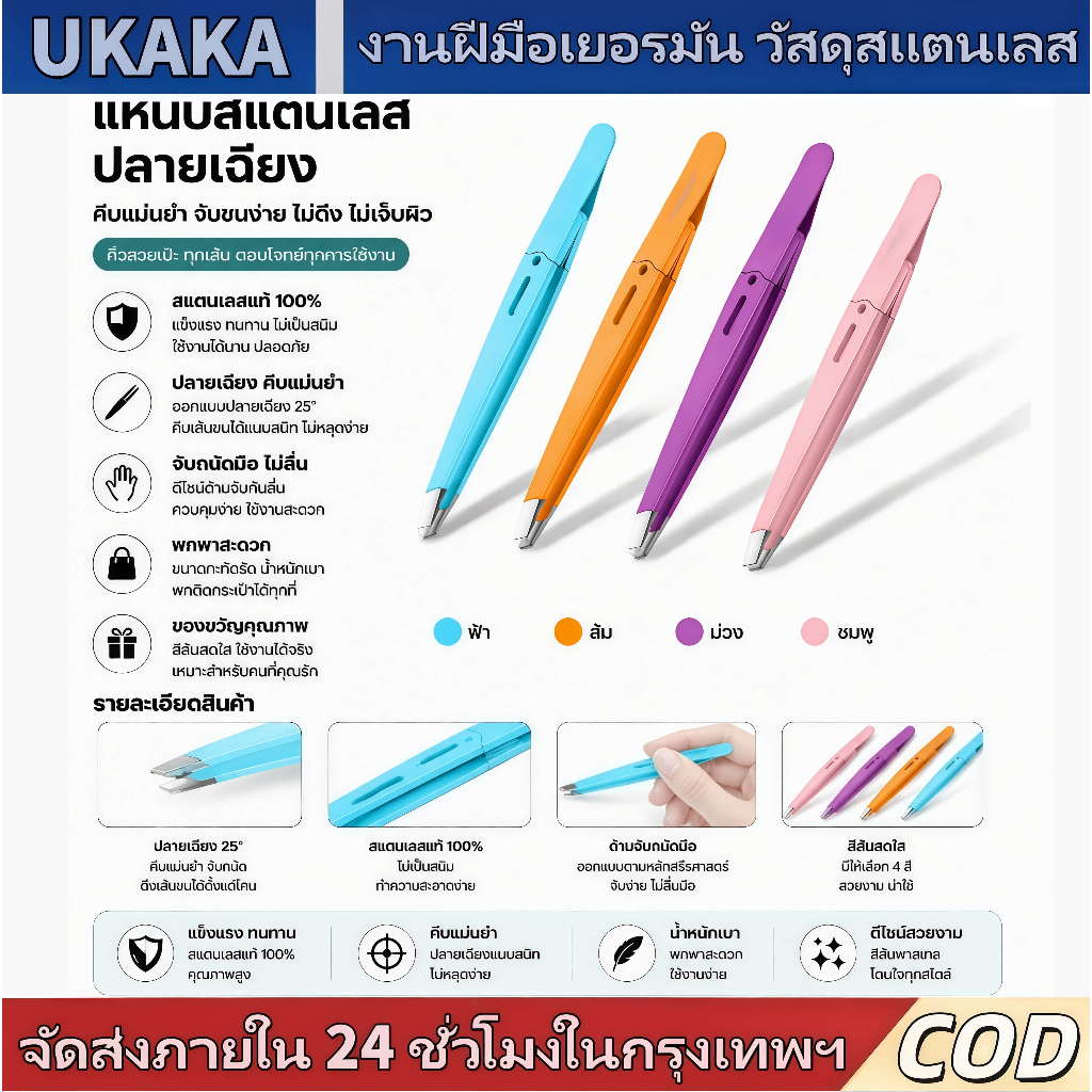 UKAKA แหนบคิ้วสแตนเลส 3 สี (ม่วง+ชมพู+น้ำเงิน) ปากแน่นแม่นยำ จับขนไม่ลื่น