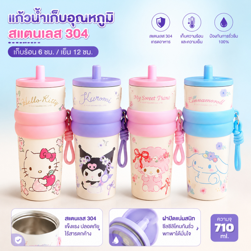 แก้วนํ้าเก็บความเย็น ขนาด 710 มล แก้วเก็บความร้อนสแตนเลส พกพาสะดวก ใช้ในรถได้ ลายการ์ตูนน่ารักมีหลอด