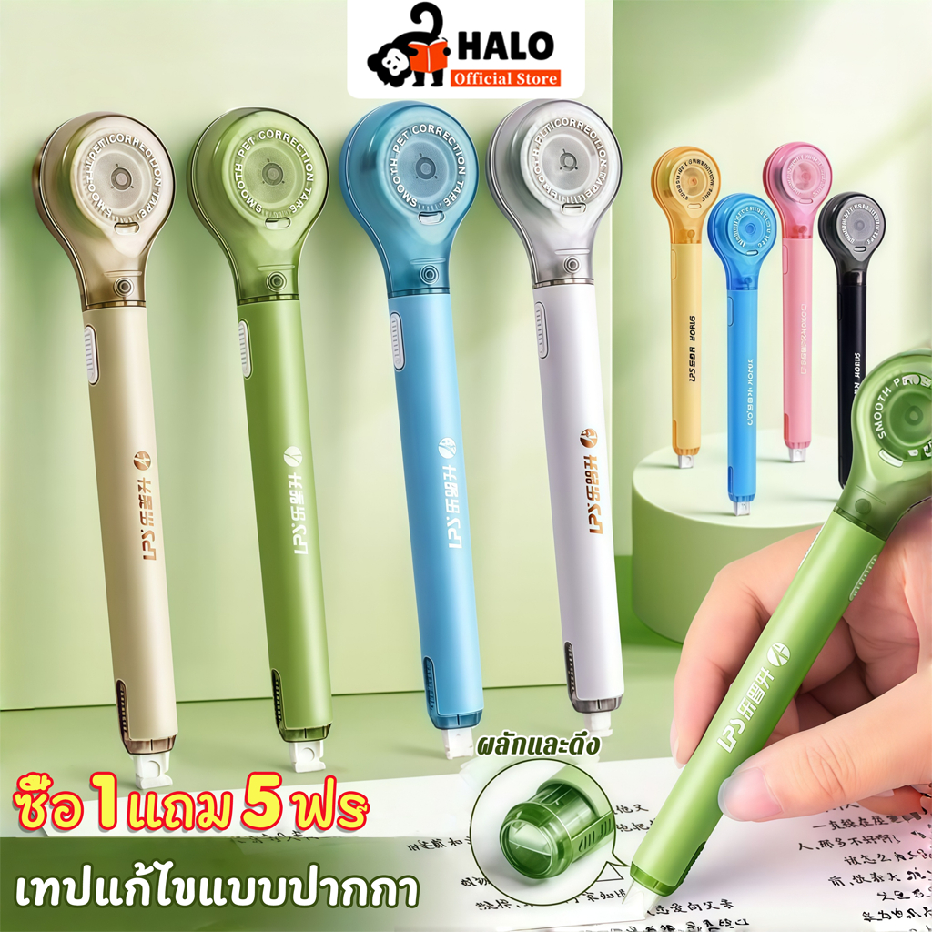 เทปลบคำผิดรูปปากกา ไส้เทปPETแข็งแรง+เปลี่ยนไส้เองได้ง่าย! พร้อมช่องปรับความตึง ดีไซน์ปากซ่อนมิดชิด ไซส์5มม.×60ม. สีสันสด
